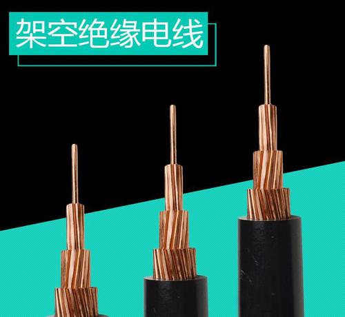 【厂家电线电缆架空绝缘电线电缆 铜,铝芯聚