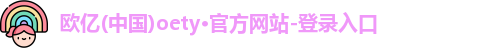 oety网址